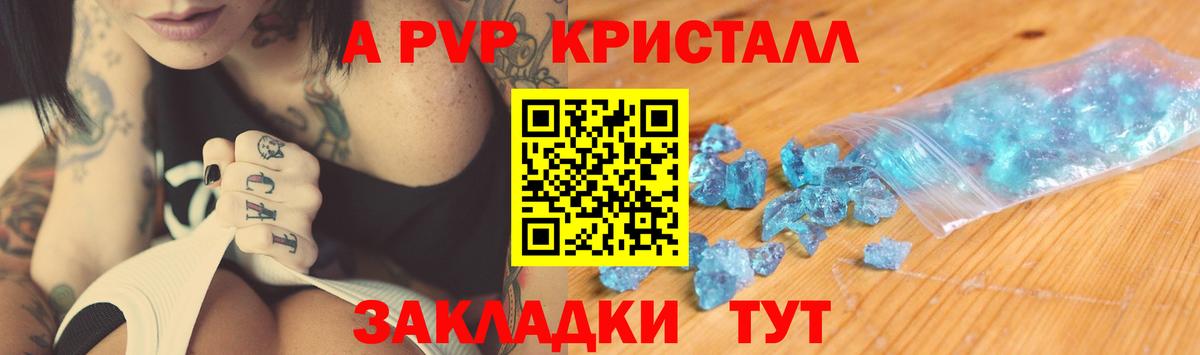A-PVP СК КРИС  Alpha PVP  Добрянка  где найти   APVP кристаллы  A-PVP VHQ 