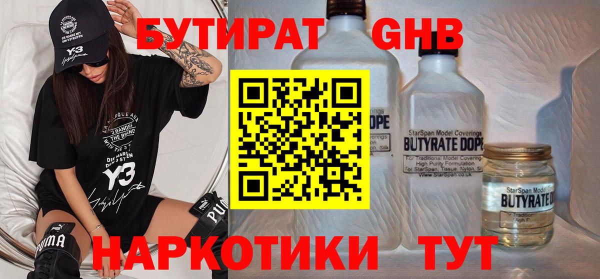 БУТИРАТ  Вход с VPN  Добрянка  БУТИРАТ BDO 33% 