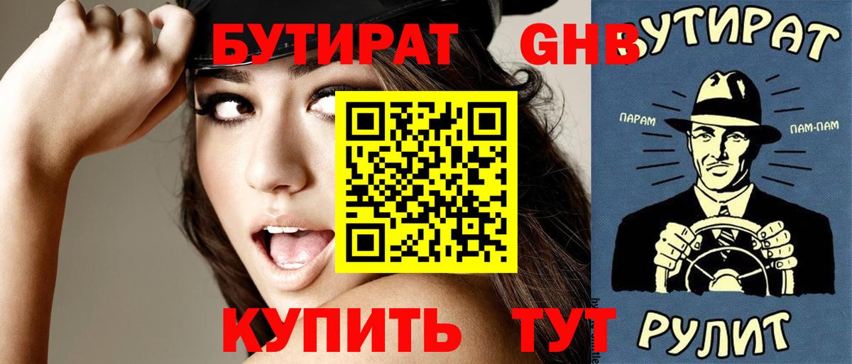 БУТИРАТ GHB Добрянка