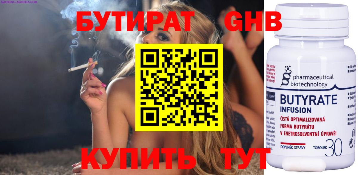 БУТИРАТ 1.4BDO  БУТИРАТ  Добрянка 