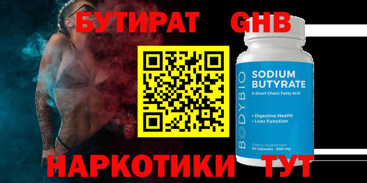 БУТИРАТ 99% Добрянка