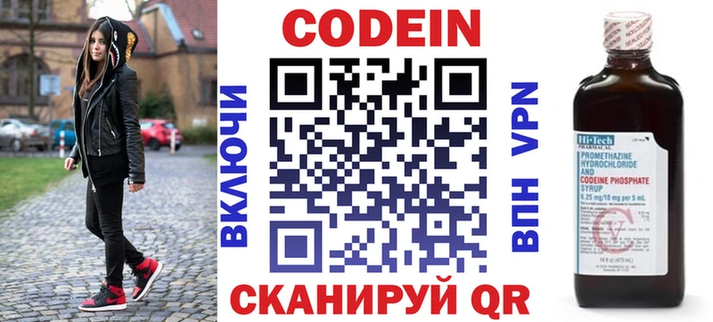 Codein напиток Lean (лин)  Добрянка 
