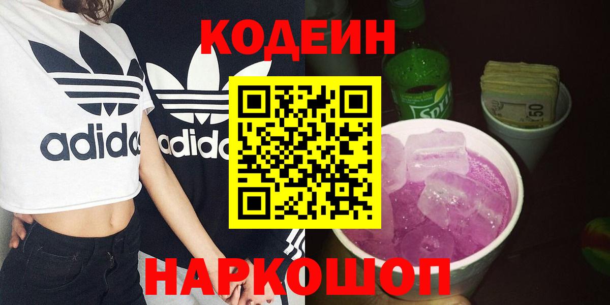 Codein Purple Drank Добрянка