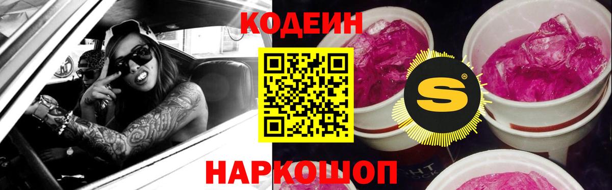 Добрянка  Кодеиновый сироп Lean Purple Drank  Вход с VPN 