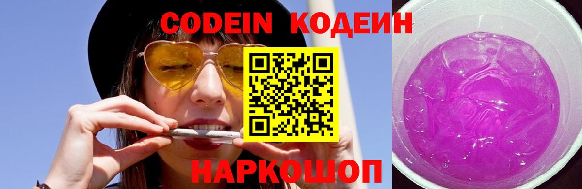 Кодеиновый сироп Lean Purple Drank  Добрянка 