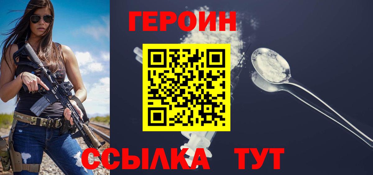 Героин белый  ГЕРОИН  Добрянка  Вход с VPN 