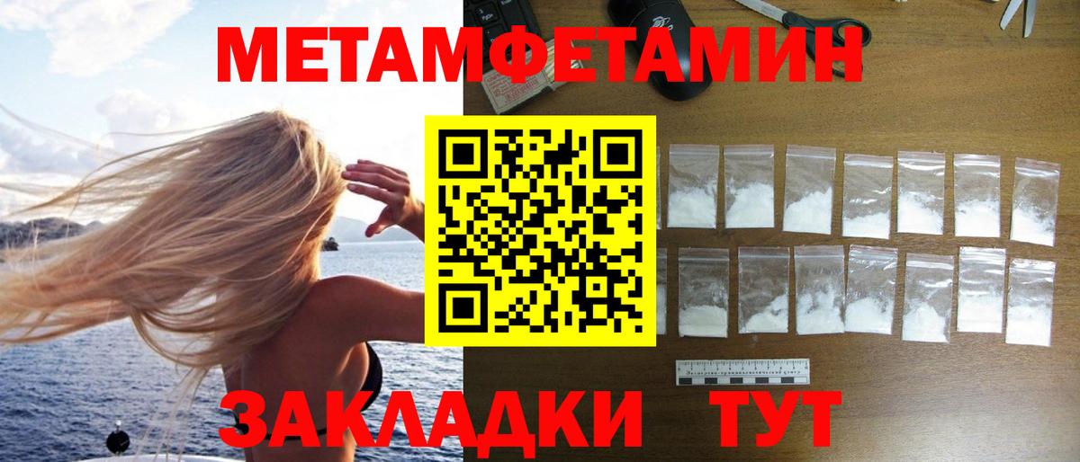 МЕТАМФЕТАМИН пудра  Вход с VPN  МЕТАМФЕТАМИН  Добрянка 