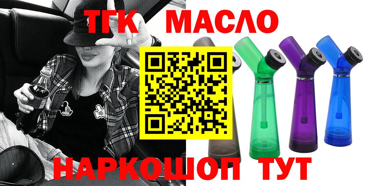 Дистиллят ТГК THC oil  Вход с VPN  где купить   Добрянка 